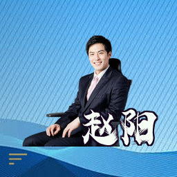 赵阳