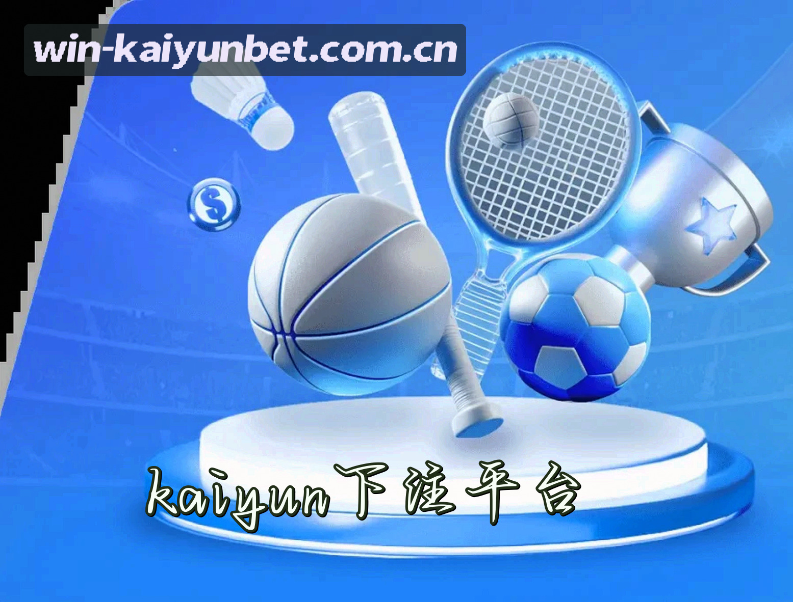 关于开云(KAIYUN)官方网站 - 值得信赖的品牌典范
